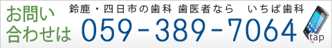 いちば歯科
